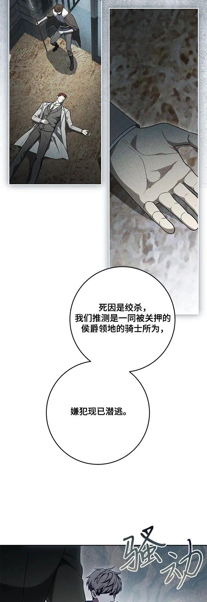 [第108话] 悲惨的胡迪士·蒂普恩 第46页