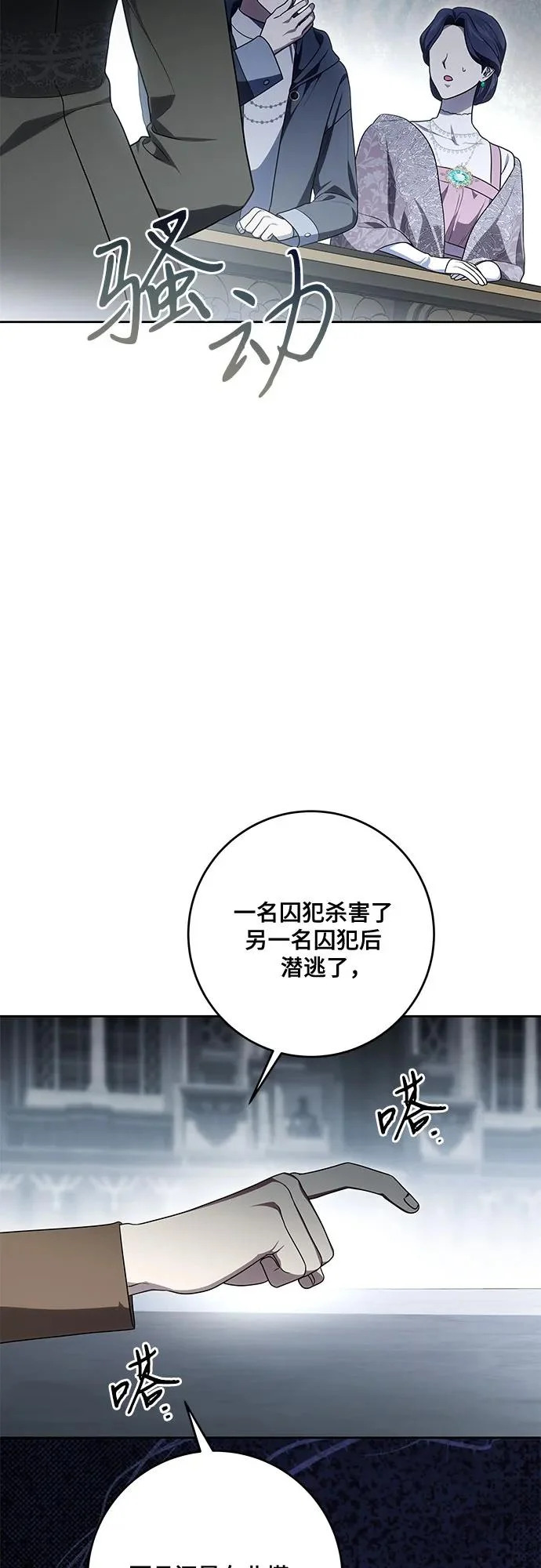 [第108话] 悲惨的胡迪士·蒂普恩 第47页