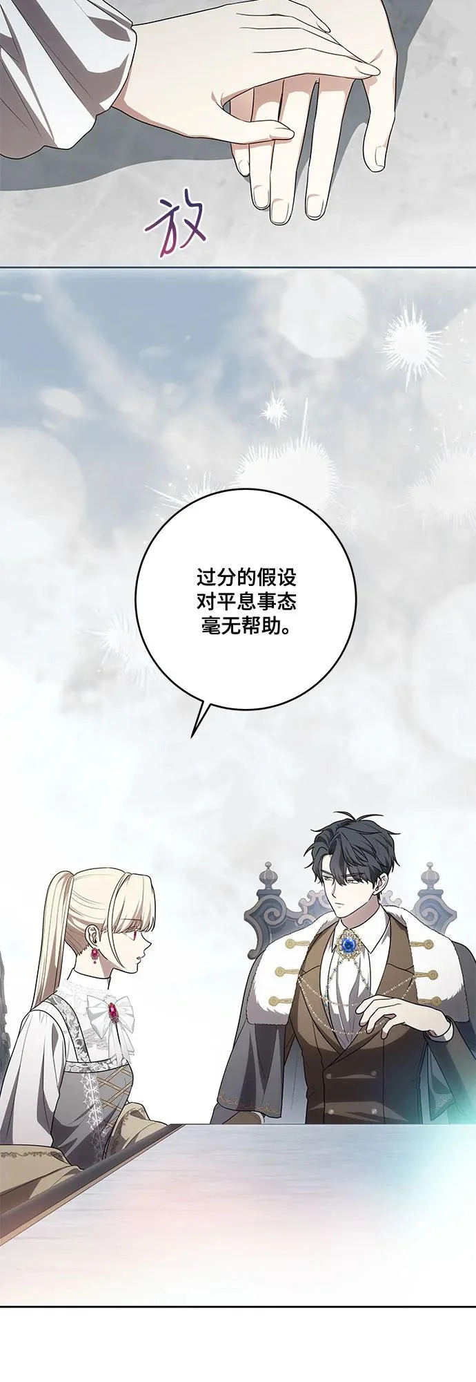 [第108话] 悲惨的胡迪士·蒂普恩 第51页