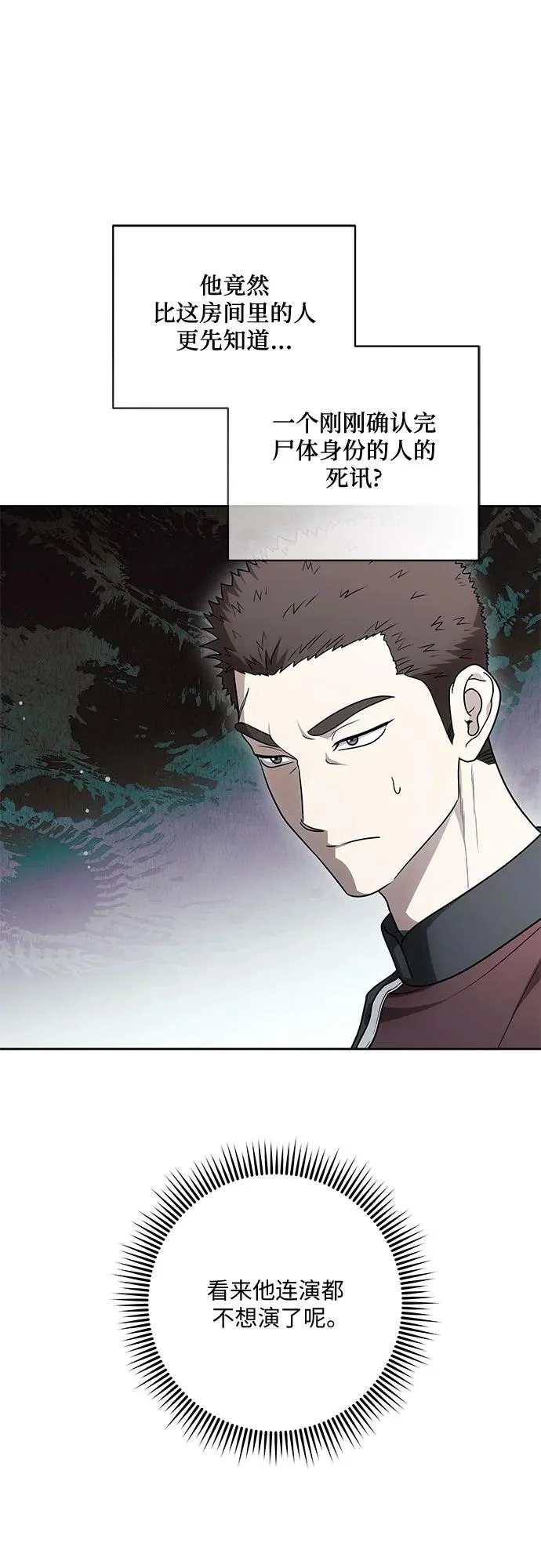 [第108话] 悲惨的胡迪士·蒂普恩 第60页