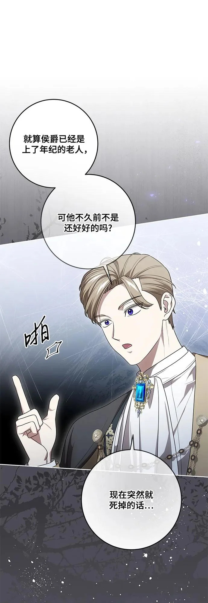 [第108话] 悲惨的胡迪士·蒂普恩 第61页
