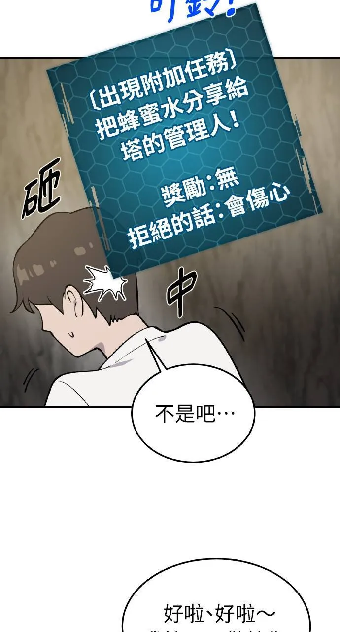 第1话 前往高塔 第32页