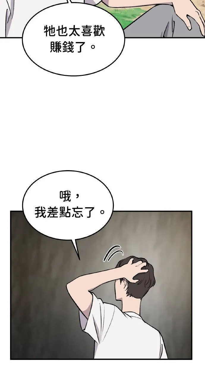 第1话 前往高塔 第42页
