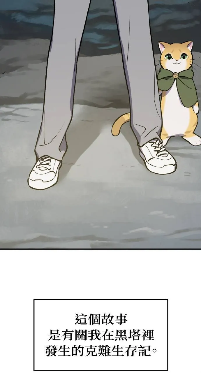 第1话 前往高塔 第55页