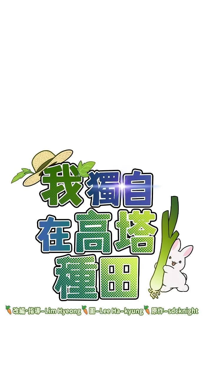 第1话 前往高塔 第57页