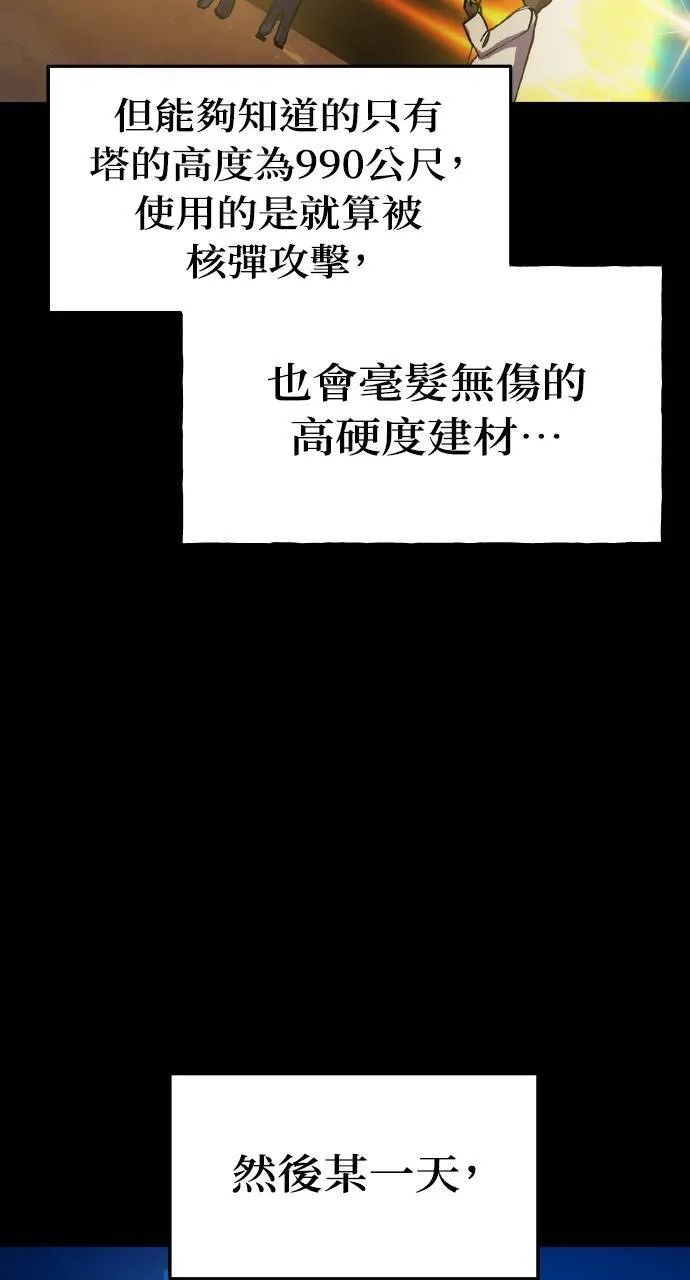 第1话 前往高塔 第63页
