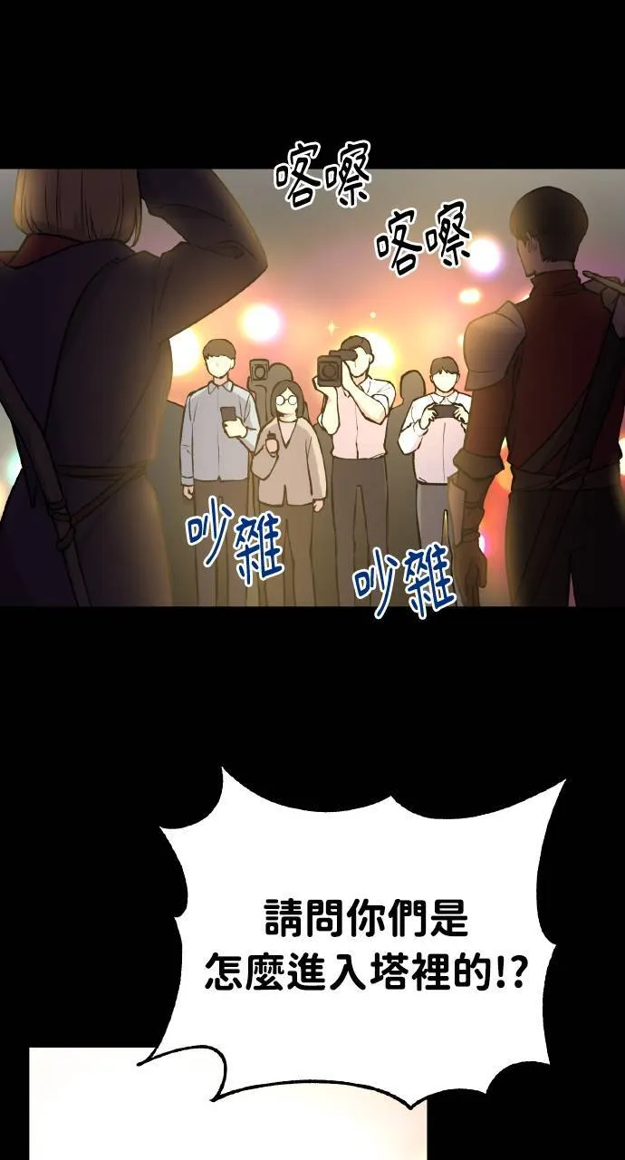第1话 前往高塔 第65页
