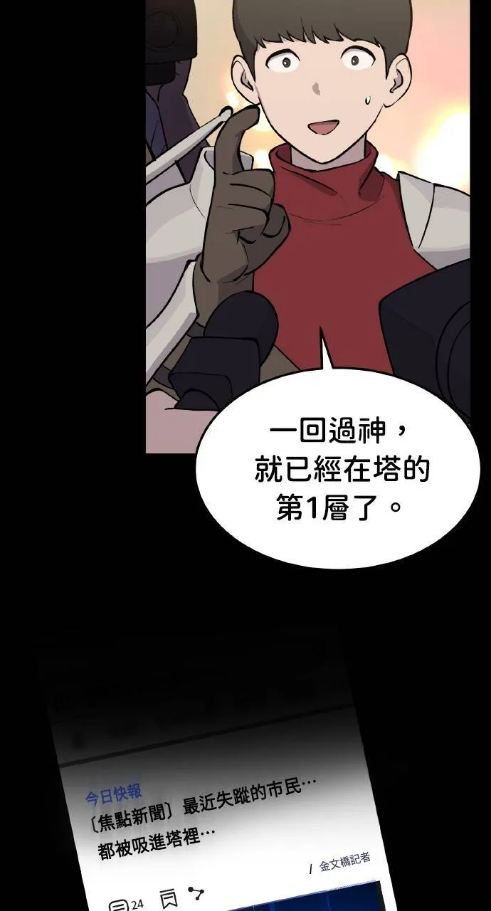 第1话 前往高塔 第67页