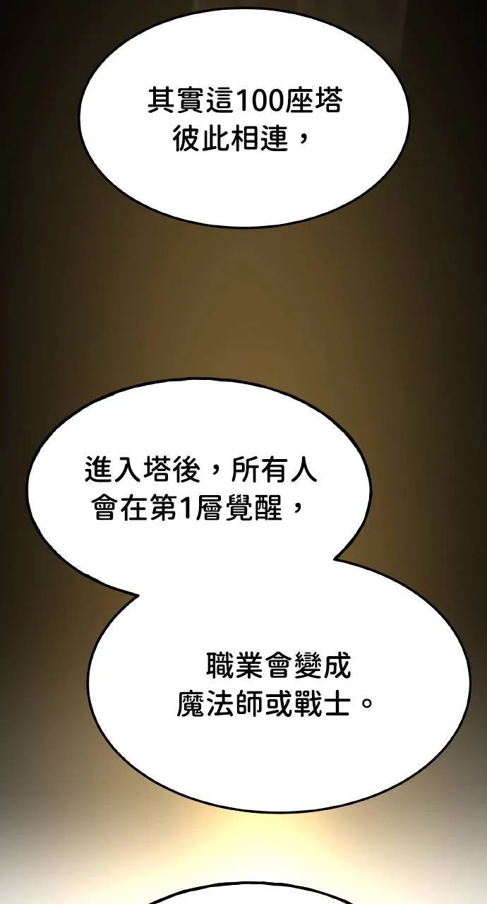 第1话 前往高塔 第69页