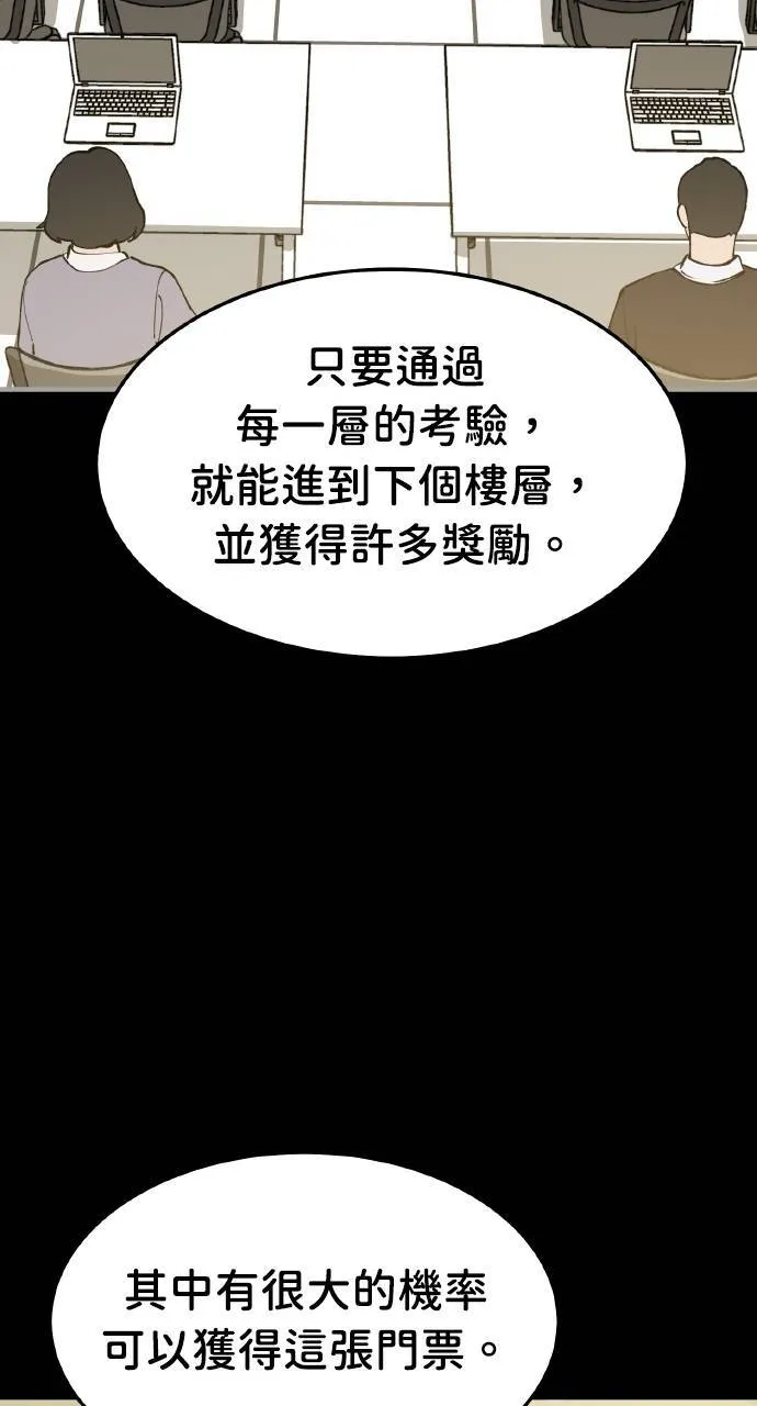 第1话 前往高塔 第71页