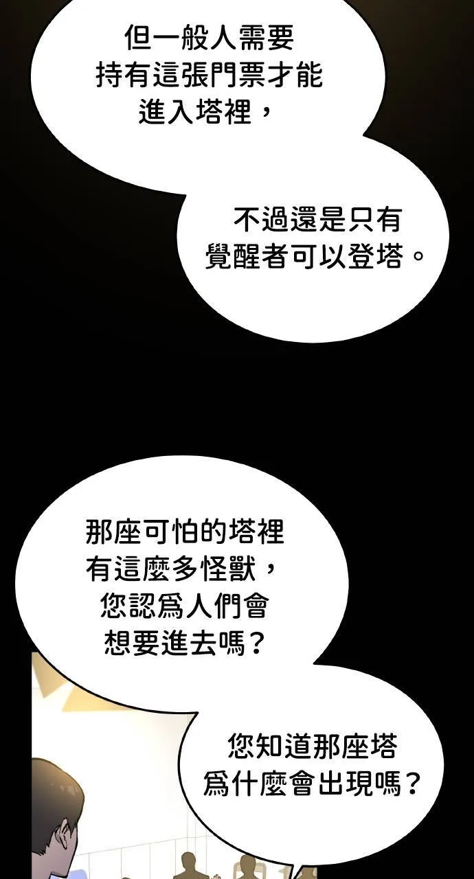 第1话 前往高塔 第74页