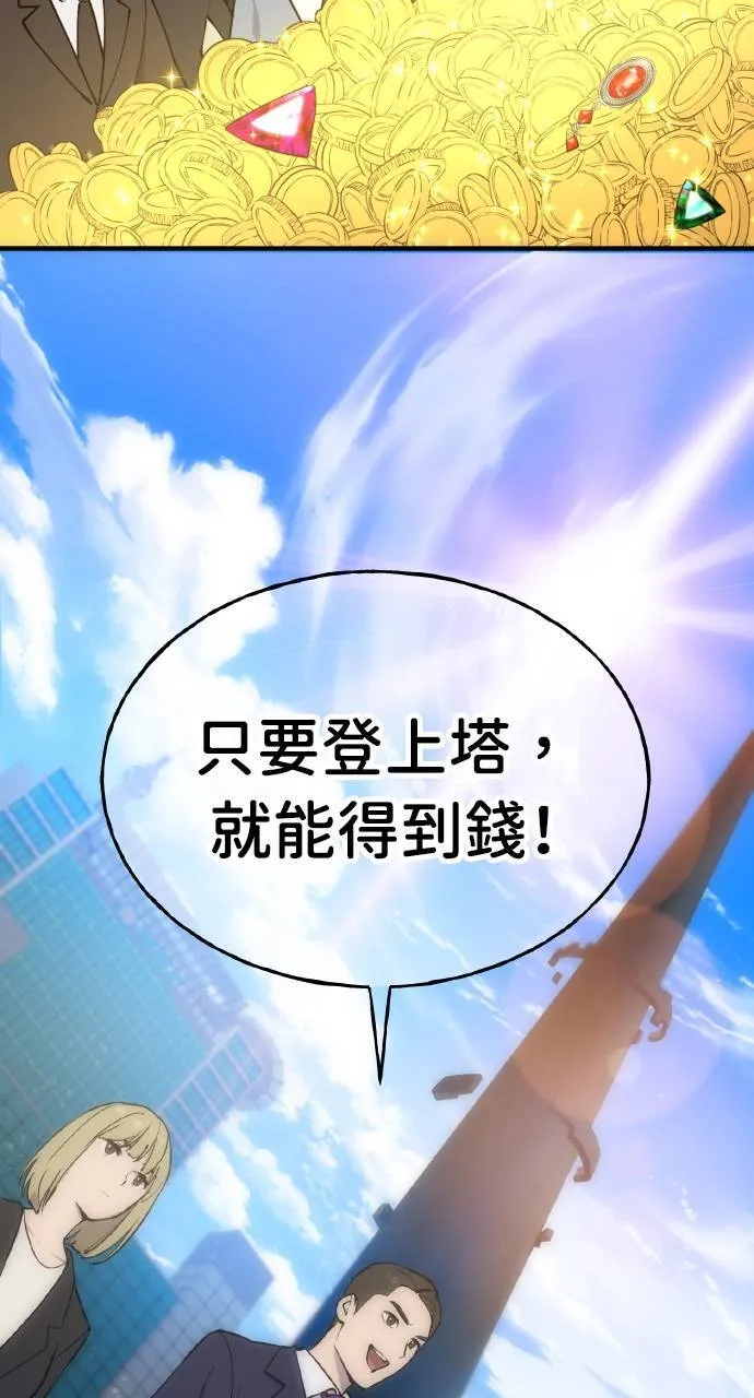 第1话 前往高塔 第79页