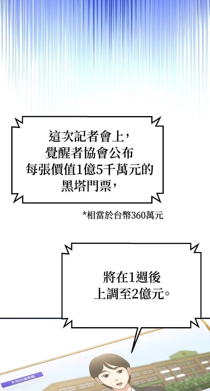 第1话 前往高塔 第81页