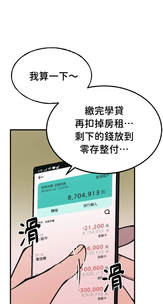 第1话 前往高塔 第86页