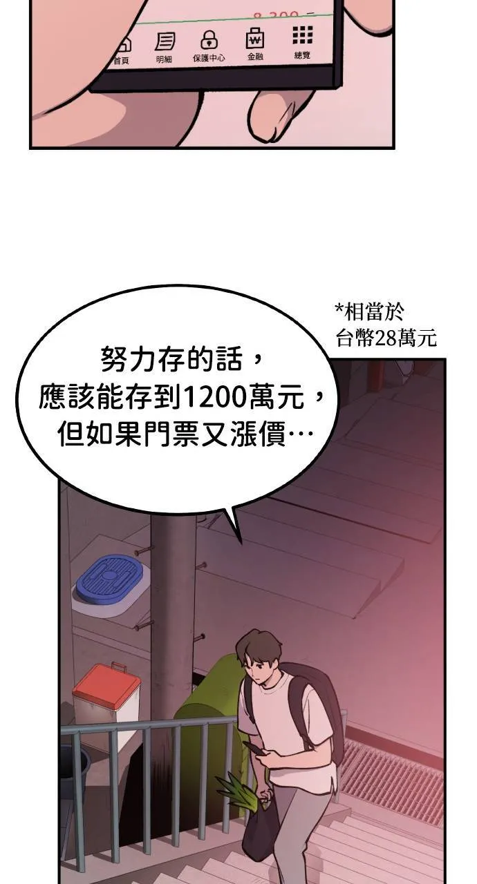 第1话 前往高塔 第87页