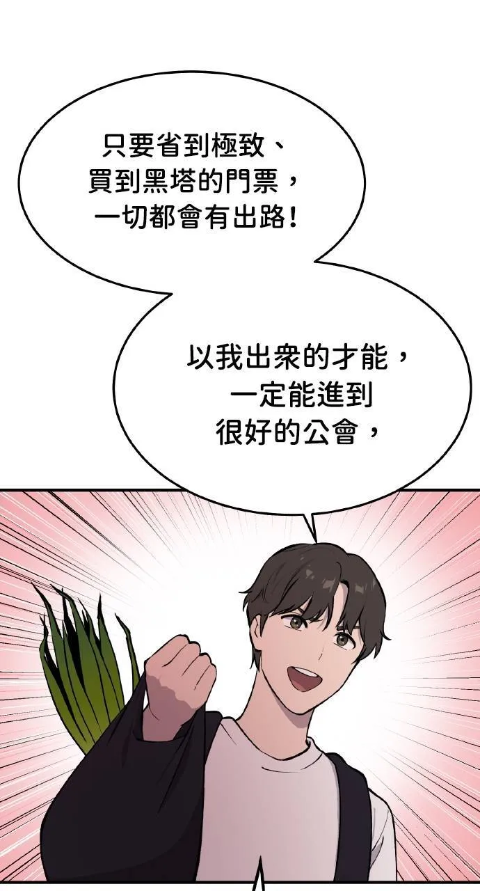 第1话 前往高塔 第97页
