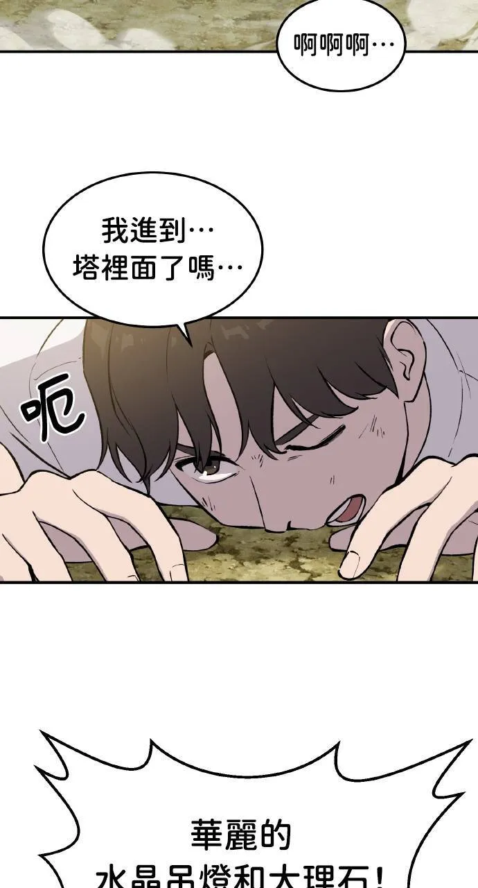 第1话 前往高塔 第118页