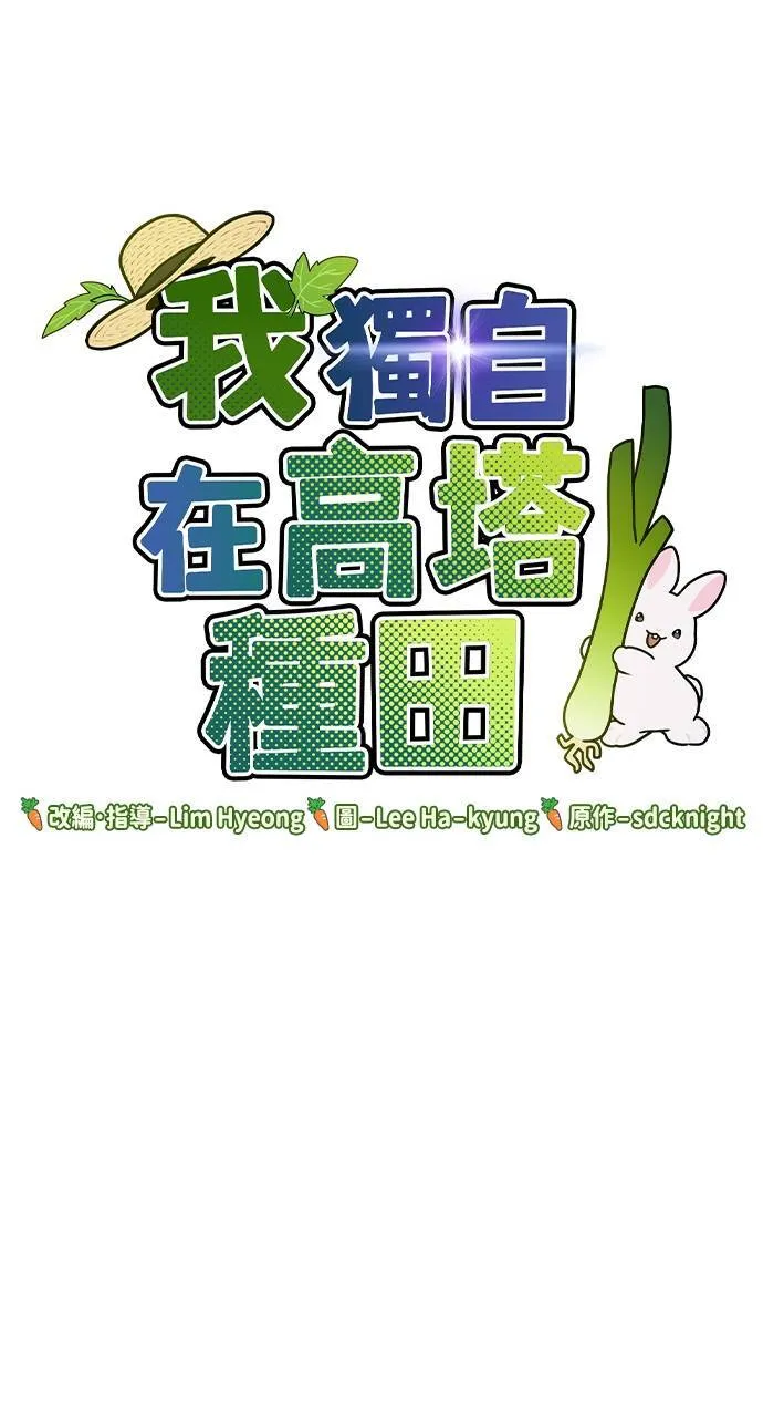 第2话 种葱 第13页