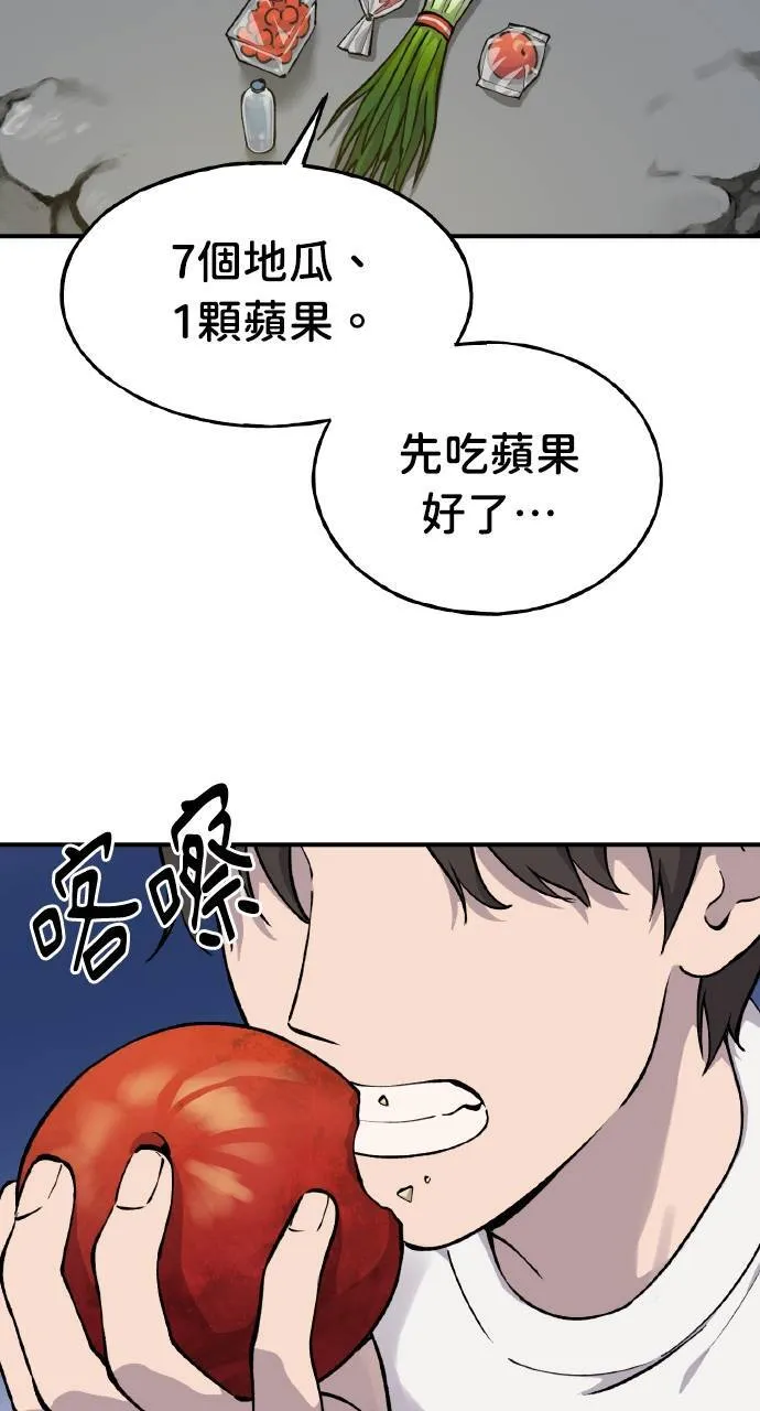 第2话 种葱 第20页