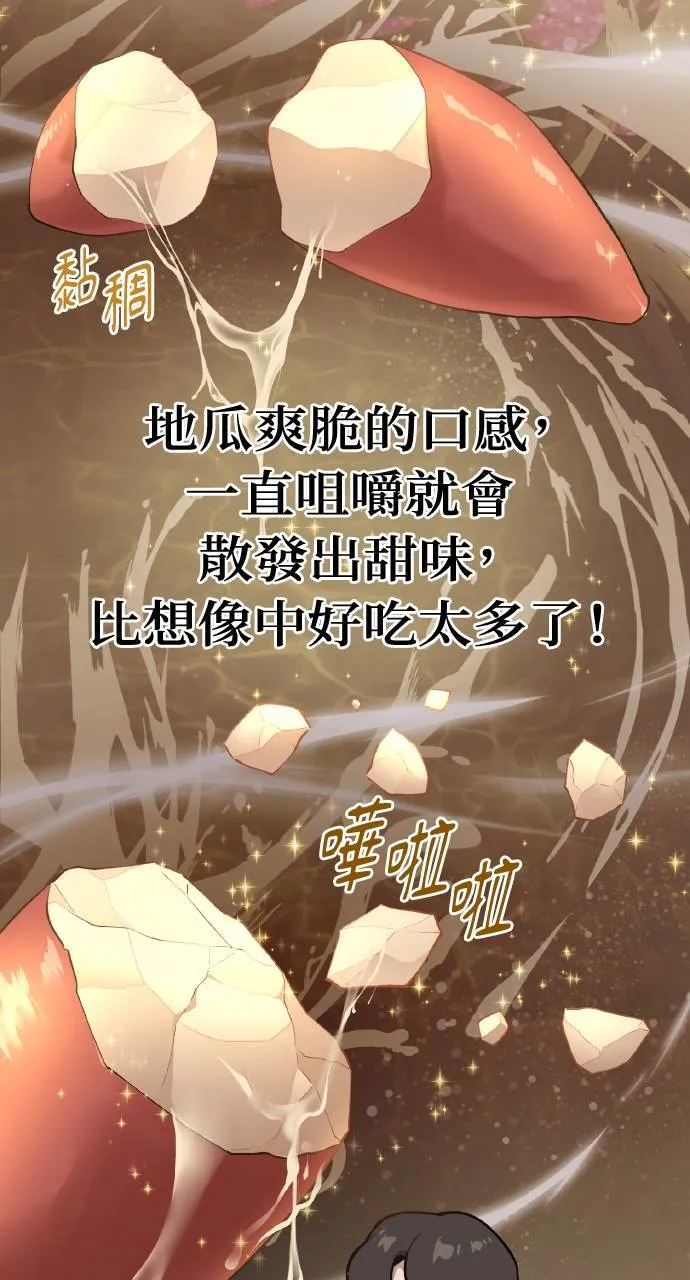 第2话 种葱 第26页