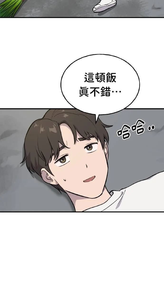 第2话 种葱 第30页