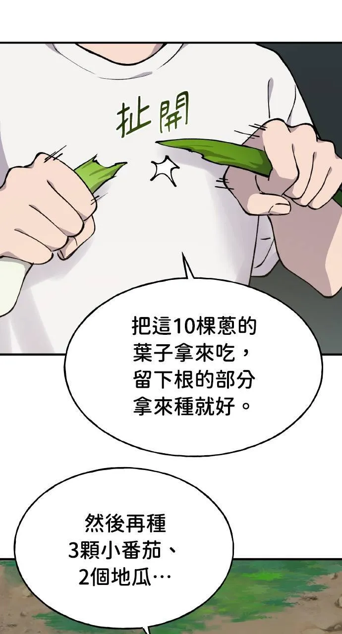 第2话 种葱 第40页