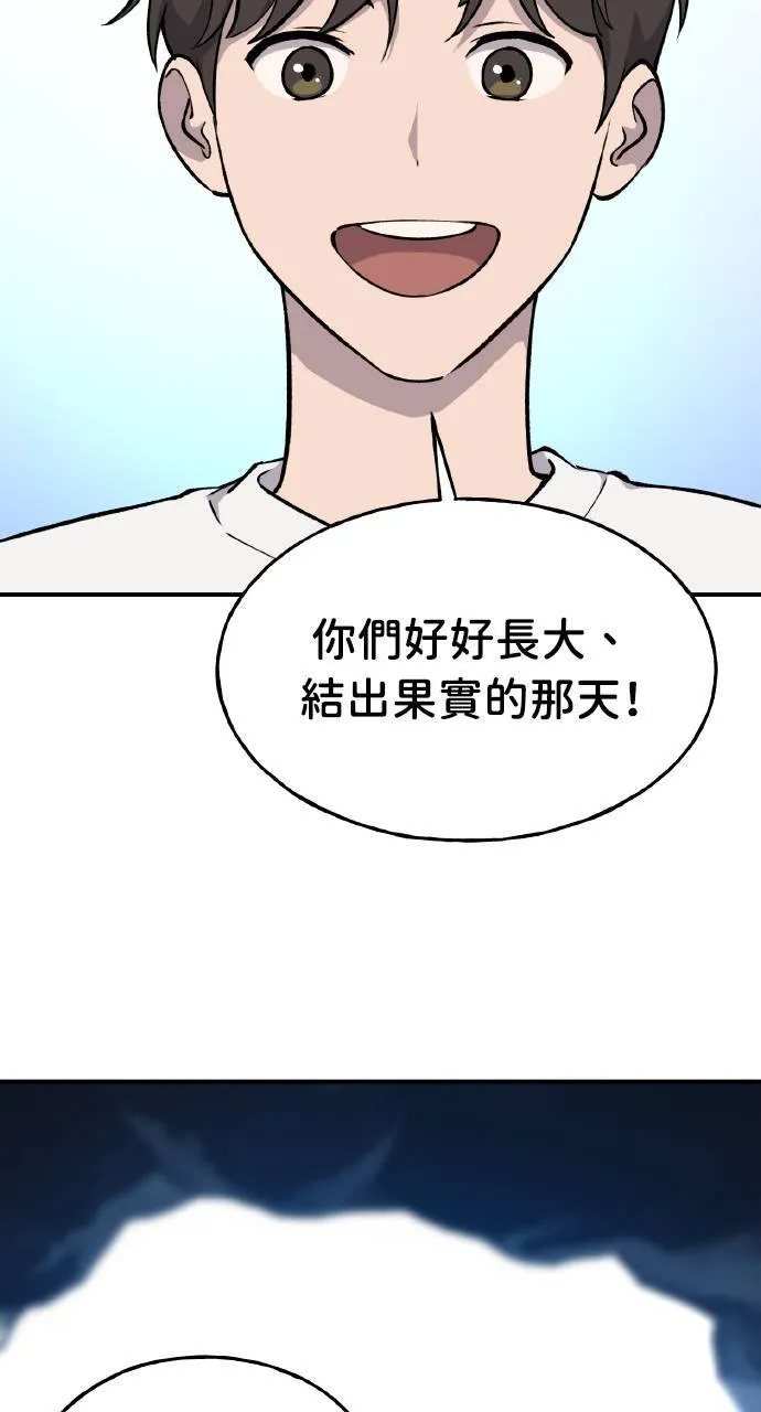 第2话 种葱 第43页