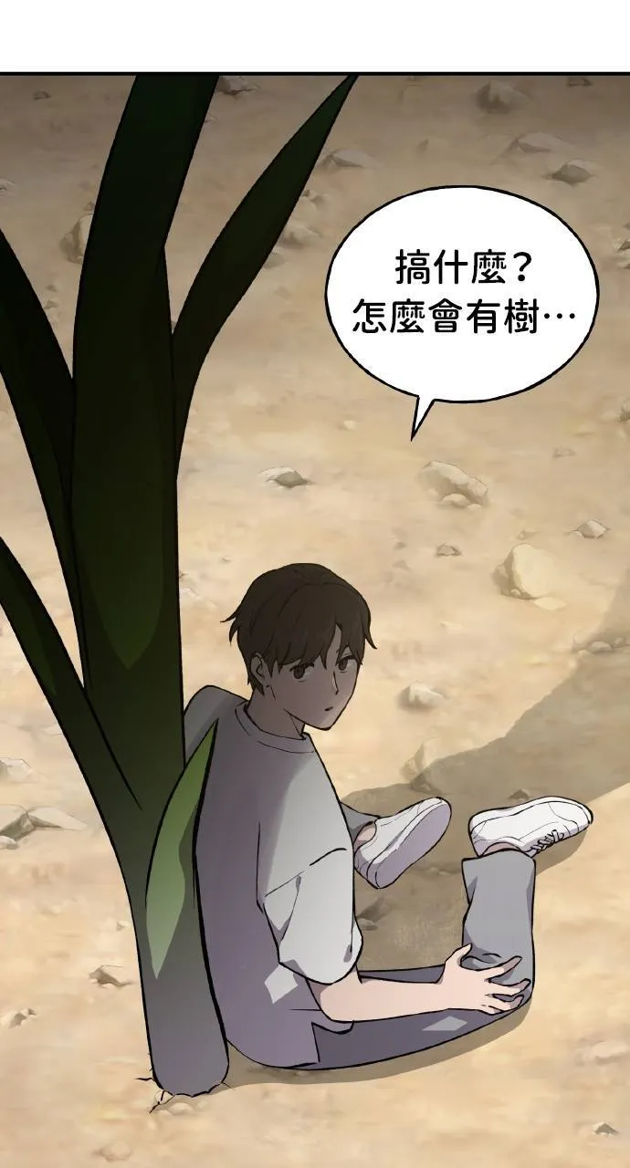 第2话 种葱 第71页