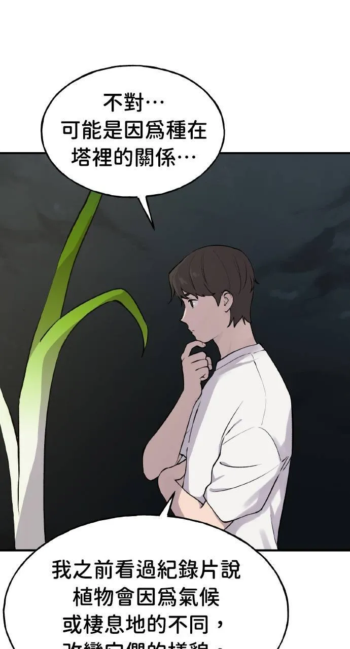 第2话 种葱 第76页