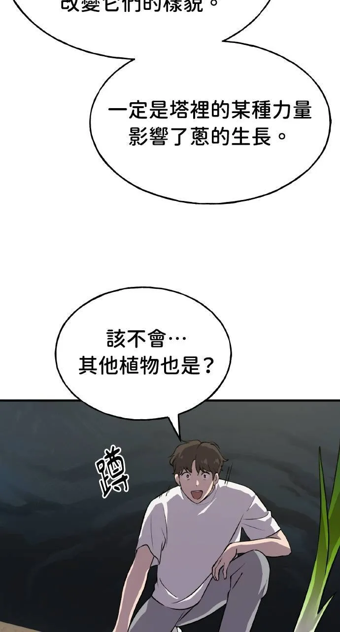 第2话 种葱 第77页