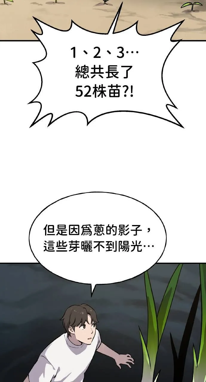 第2话 种葱 第79页