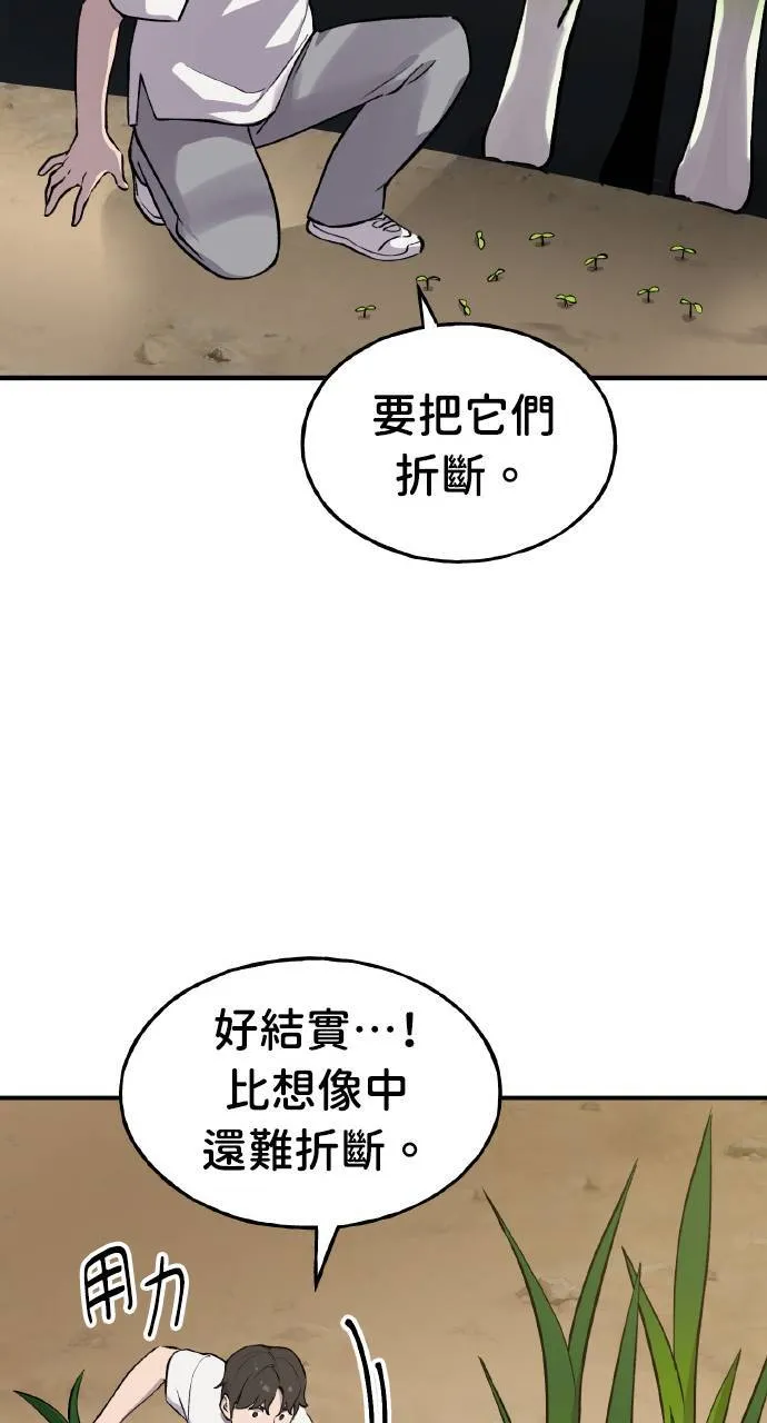 第2话 种葱 第80页