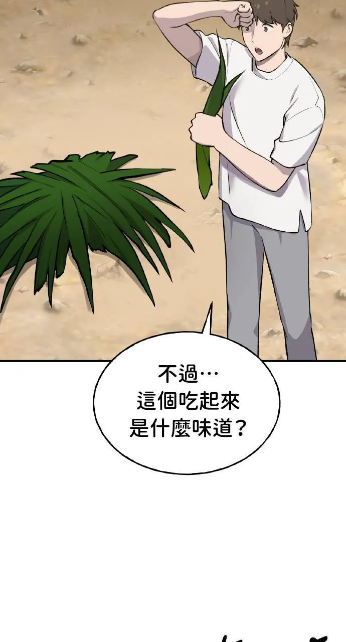 第2话 种葱 第82页