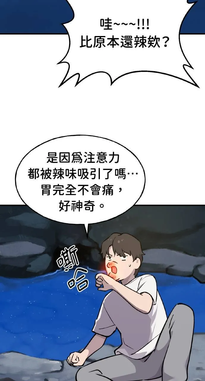 第2话 种葱 第86页