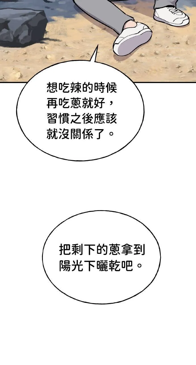 第2话 种葱 第87页