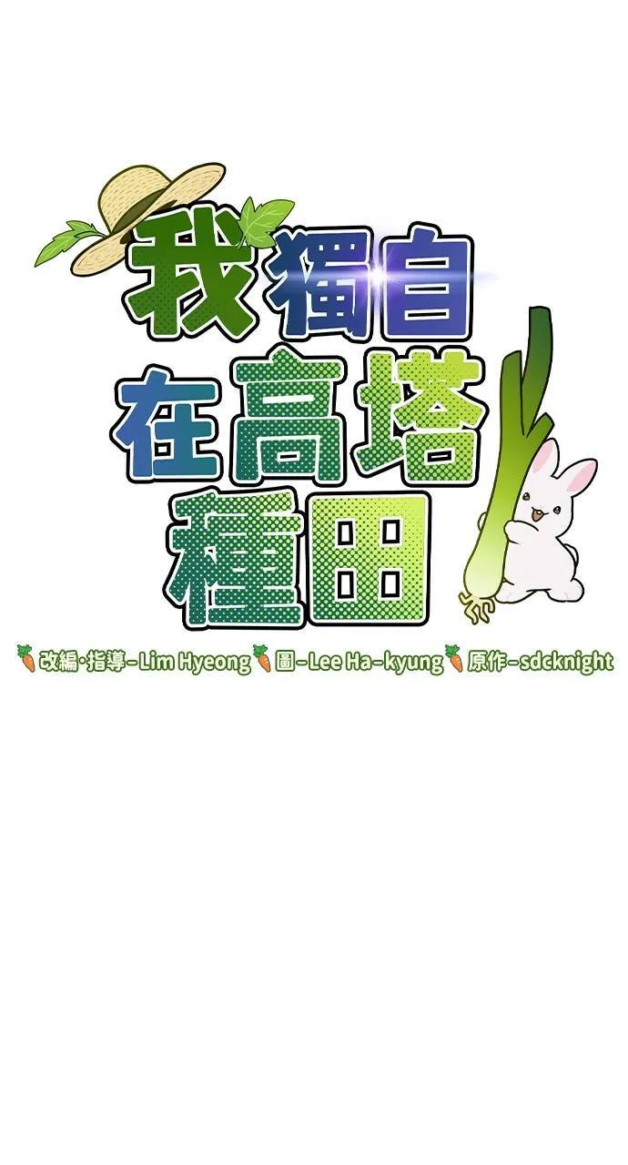 第3话 兔子夫妇 第1页