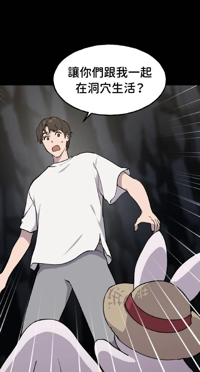 第3话 兔子夫妇 第10页