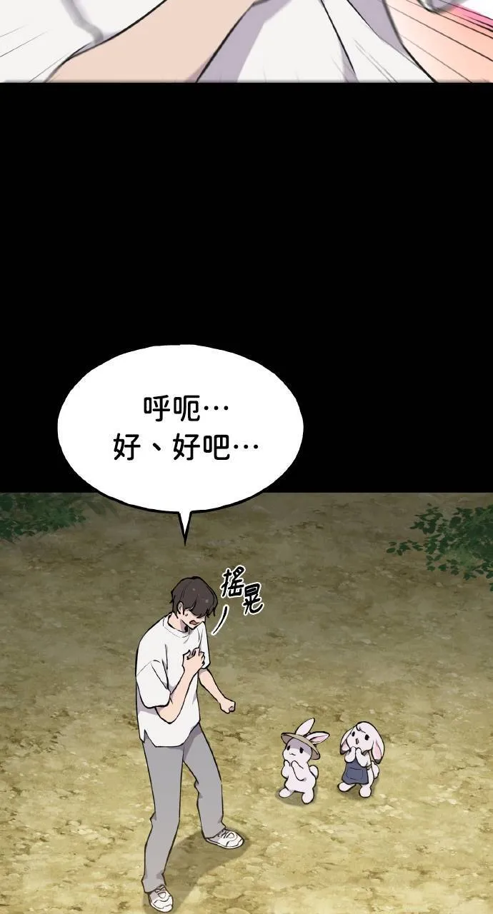 第3话 兔子夫妇 第14页