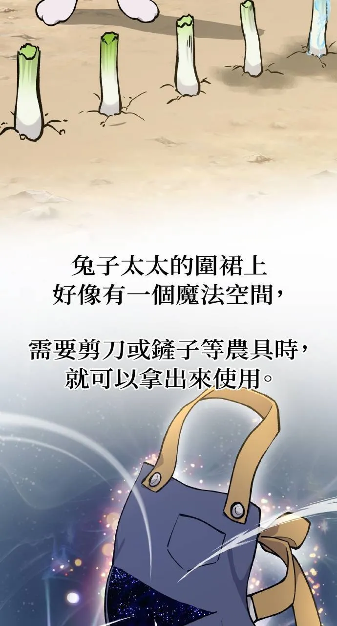 第3话 兔子夫妇 第23页