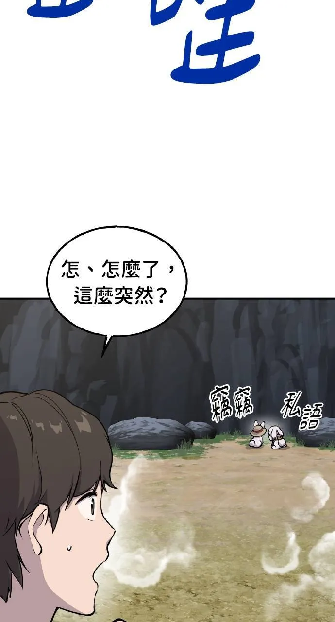 第3话 兔子夫妇 第38页