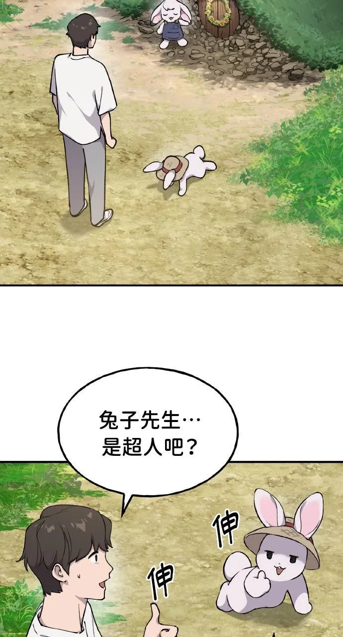 第3话 兔子夫妇 第47页