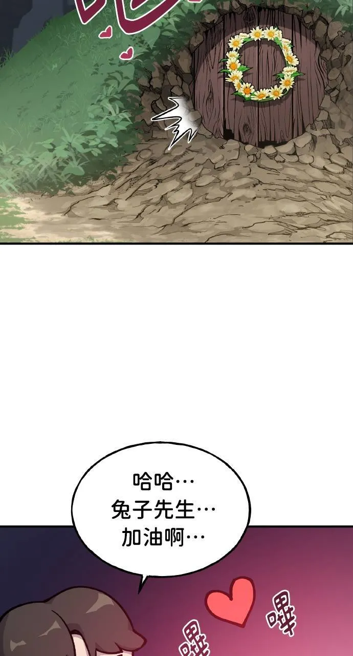 第3话 兔子夫妇 第54页