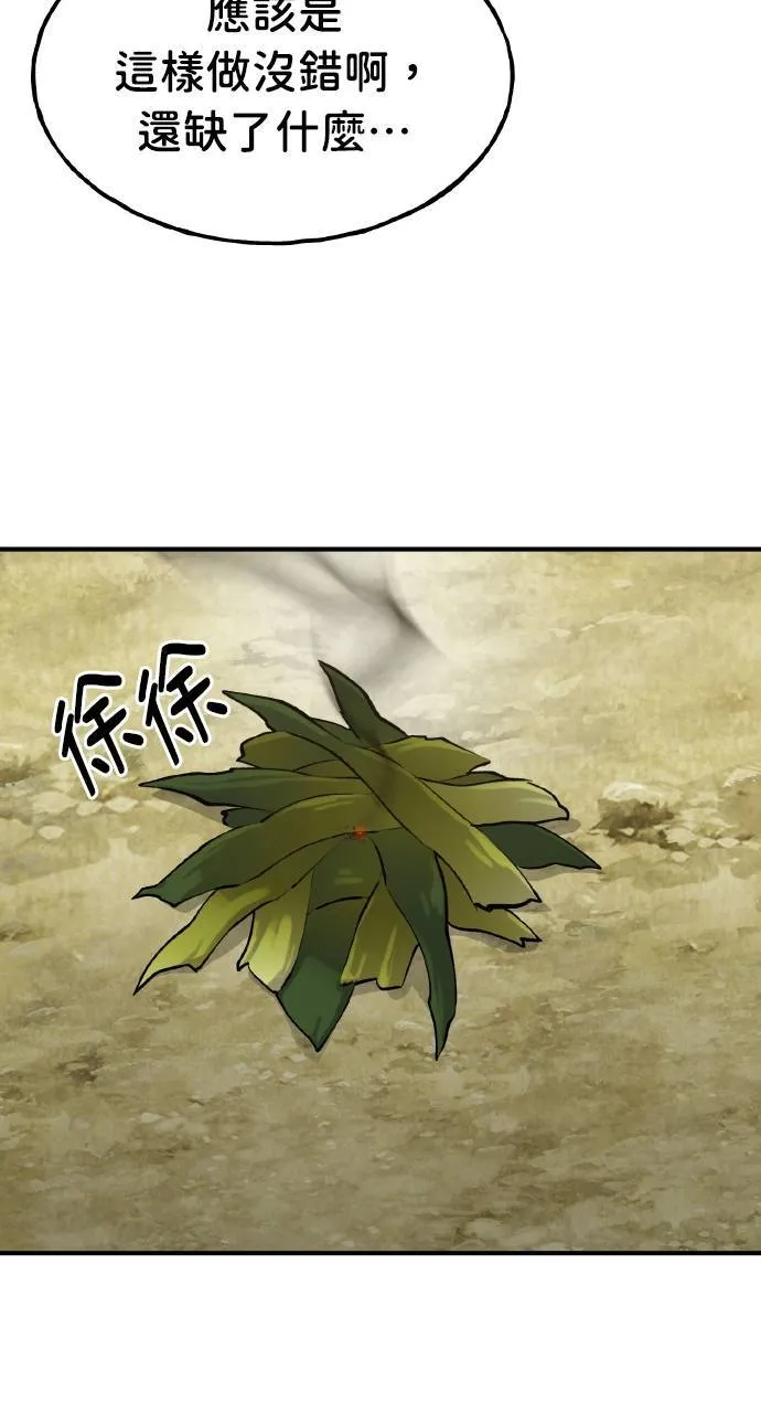 第3话 兔子夫妇 第76页