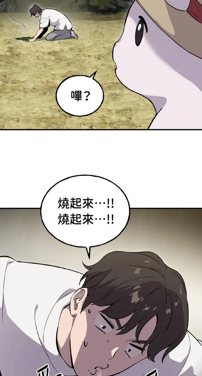 第3话 兔子夫妇 第81页