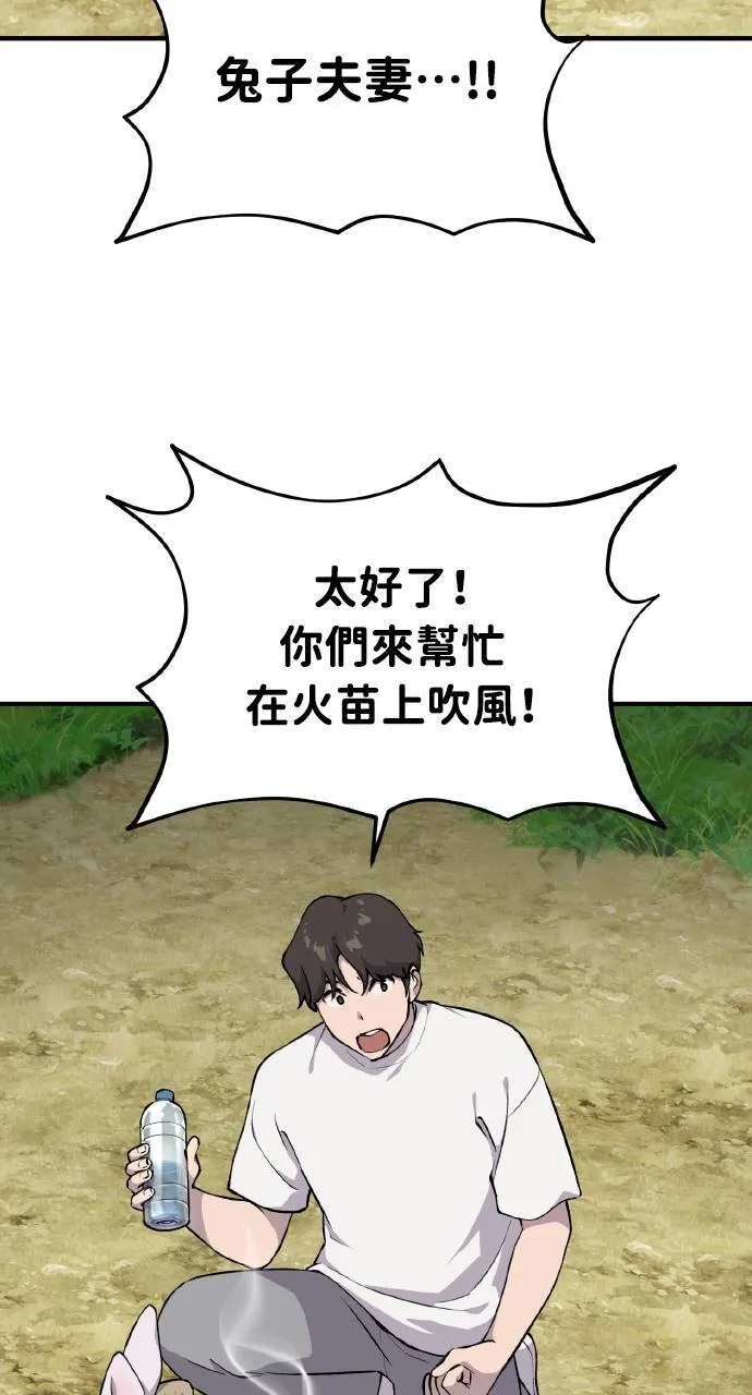 第3话 兔子夫妇 第84页