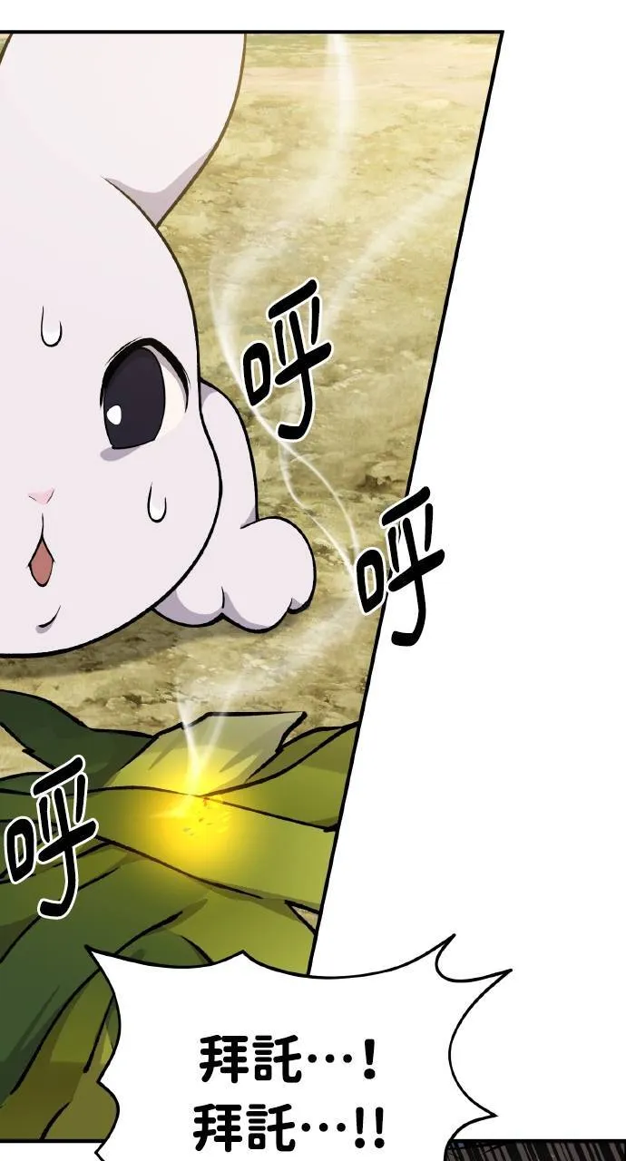 第3话 兔子夫妇 第86页
