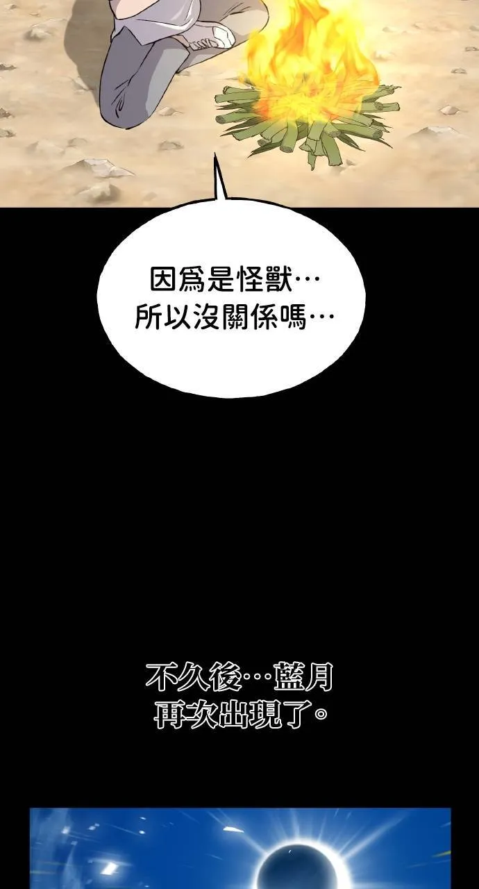 第4话 蓝月 第28页