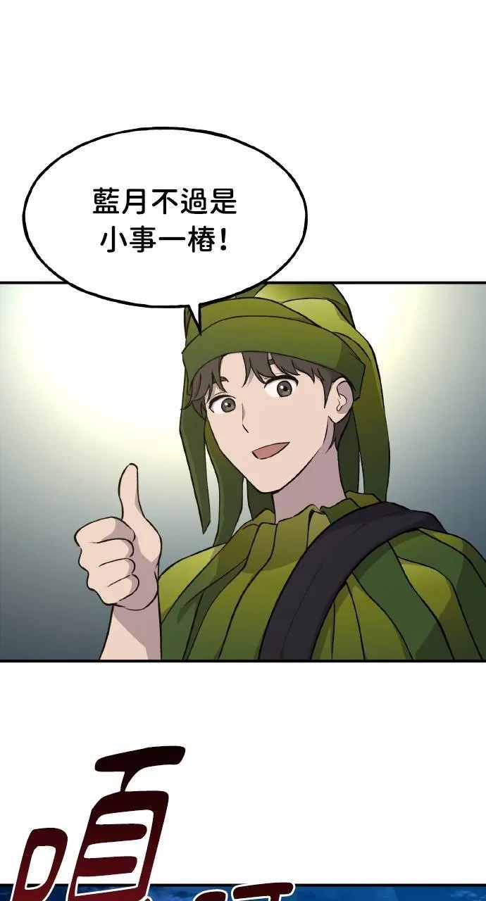 第4话 蓝月 第67页