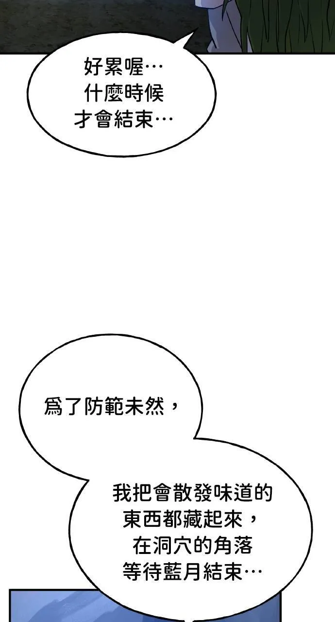 第4话 蓝月 第71页