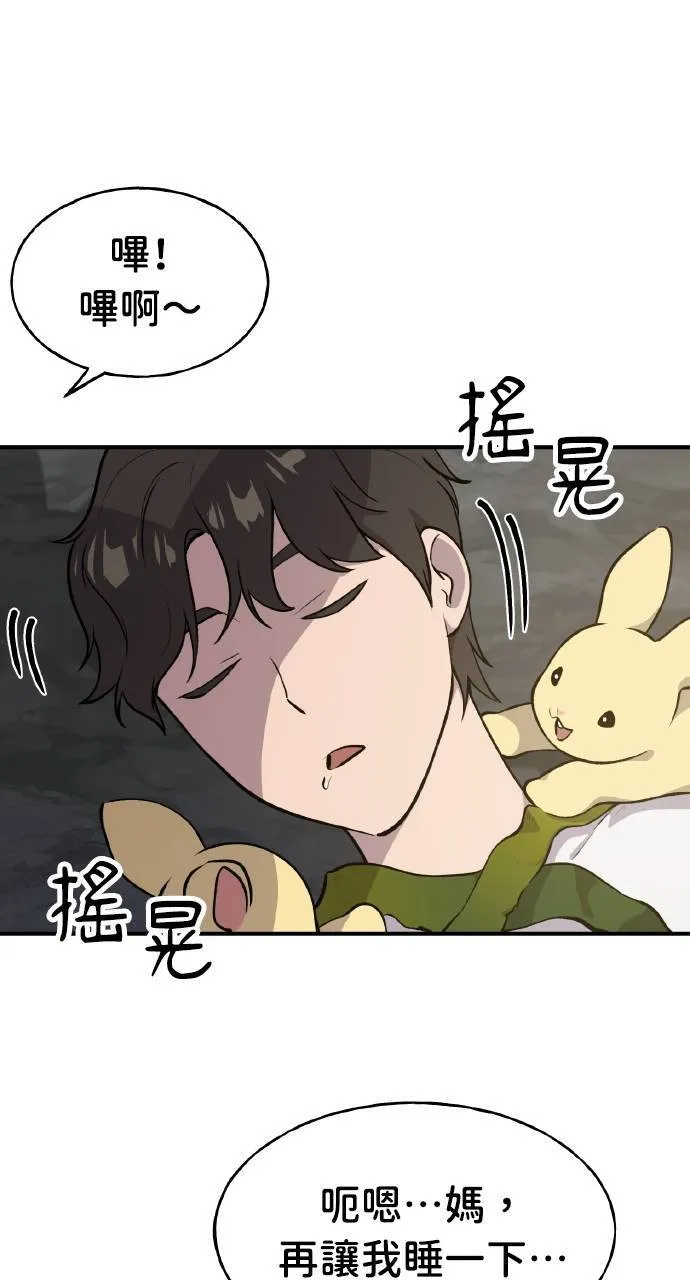 第5话 觉醒 第2页